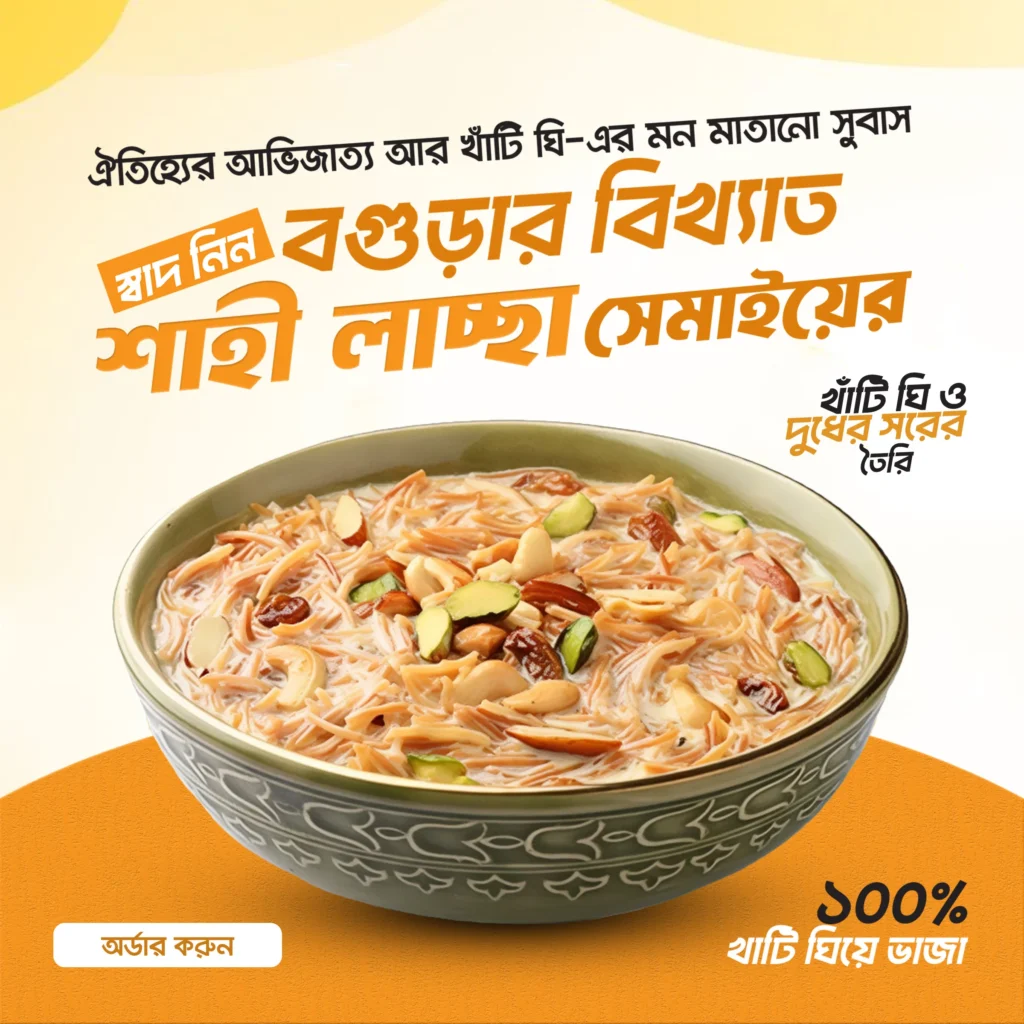 ১০০% গাওয়া ঘিয়ে ভাজা প্রিমিয়াম লাচ্ছা সেমাই - ৫০০ গ্রাম